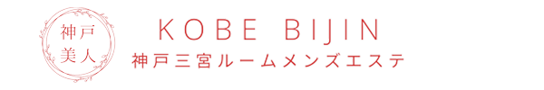 トップページ｜神戸三宮メンズエステ 神戸美人